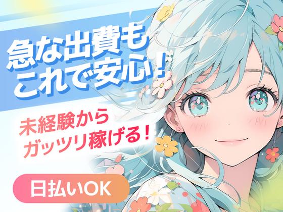 エヌエス・ジャパン株式会社　若葉エリア(短)/kg02RGのアルバイト写真