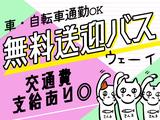 エヌエス・ジャパン株式会社　鎌取エリア(夜)/om45RGのアルバイト写真