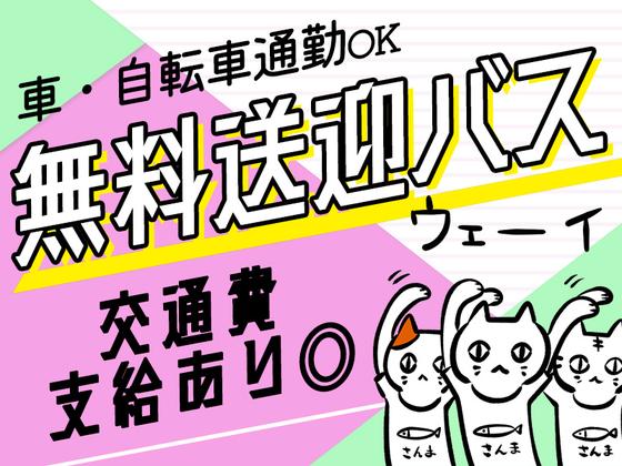 エヌエス・ジャパン株式会社　浜野エリア(夜)/om45RGのアルバイト写真