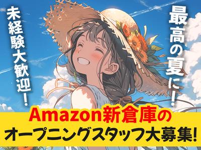 エヌエス・ジャパン株式会社（川越/Amazon軽作業スタッフ）のアルバイト