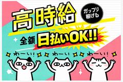 エヌエス・ジャパン株式会社　我孫子エリア/om41RGのアルバイト