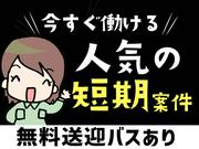 エヌエス・ジャパン株式会社(ZOZOつくば/軽作業スタッフ)(万博記念公園駅エリア)のアルバイト写真1