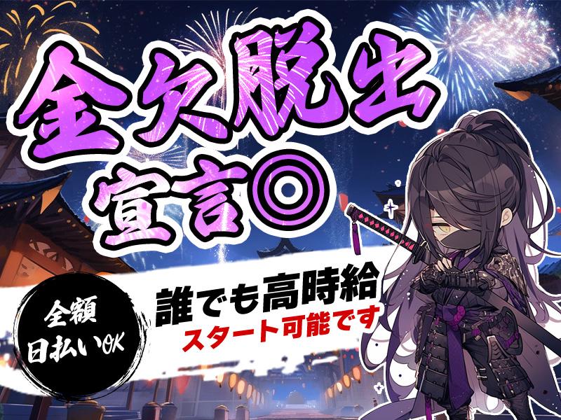 ＼夏に向けてガッツリ稼げる！／【2ヵ月ほどの短期】” 超高時給 ...