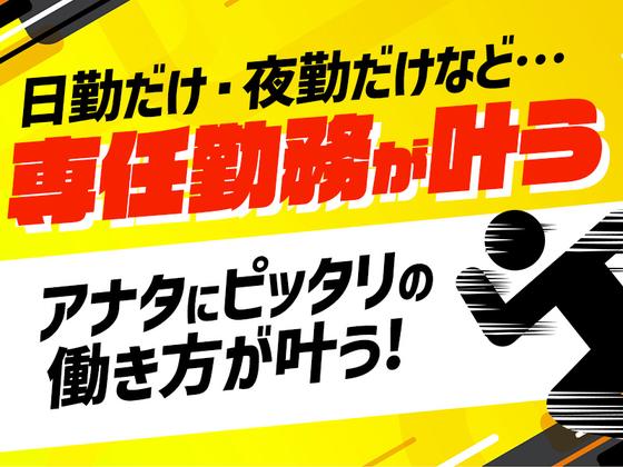 エヌエス・ジャパン株式会社　北八王子エリア/om42のアルバイト写真