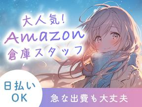 エヌエス・ジャパン株式会社(Amazon狭山広瀬台FC/軽作業スタッフ)(入間市駅エリア)-合同のアルバイト写真