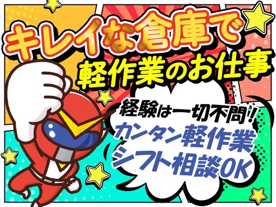 エヌエス・ジャパン株式会社　狭山市エリア/kg07のアルバイト写真