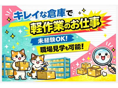 エヌエス・ジャパン株式会社　江戸川台エリア/ik21のアルバイト