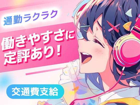 エヌエス・ジャパン株式会社　新所沢エリア(日)/kg03RGのアルバイト写真