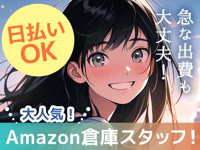 エヌエス・ジャパン株式会社(Amazon上尾/軽作業スタッフ)（西大宮駅エリア）のアルバイト