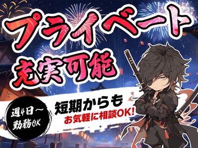 エヌエス・ジャパン株式会社　津田沼エリア(短・夜)/om45のアルバイト