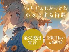 エヌエス・ジャパン株式会社　新古河エリア2/om18のアルバイト