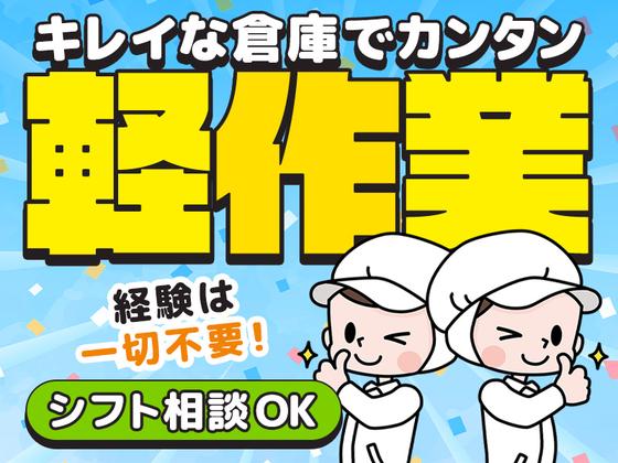 エヌエス・ジャパン株式会社　吹上エリア/kg10のアルバイト写真