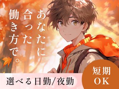 エヌエス・ジャパン株式会社　川口エリア(短)/om02のアルバイト