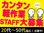 エヌエス・ジャパン株式会社(戸田エリア／軽作業スタッフ)王子駅エリアのアルバイト写真(メイン)