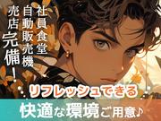 エヌエス・ジャパン株式会社　古河エリア(短・夜)/om03のアルバイト写真2