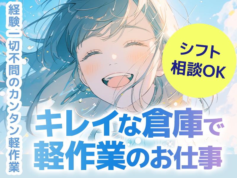 ★通勤ラッシュなんて一切なし！！午後から出勤/13：00～勤務も...