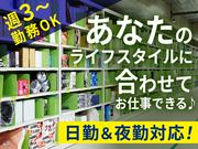 エヌエス・ジャパン株式会社(一宮Amazon/軽作業スタッフ）のアルバイト写真2