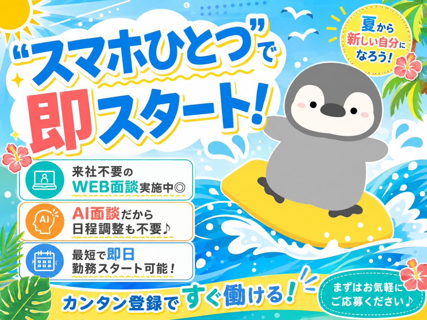 ＜5/24～7月下旬までの短期！＞＜夜勤勤務だと・・・最大時給2...