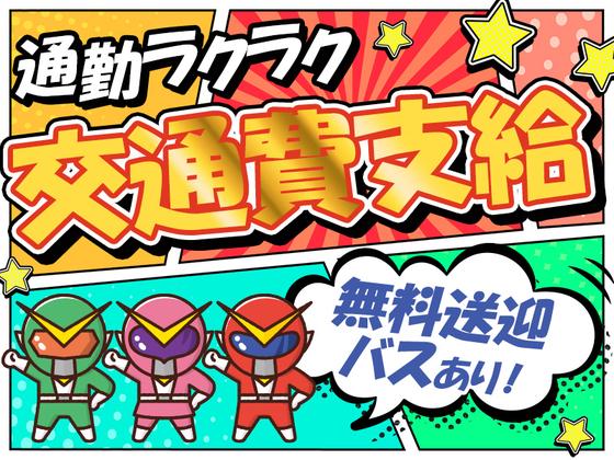 エヌエス・ジャパン株式会社　栗橋エリア2/om19のアルバイト写真