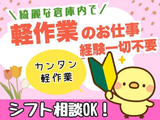 エヌエス・ジャパン株式会社　松戸エリア/ik47のアルバイト写真