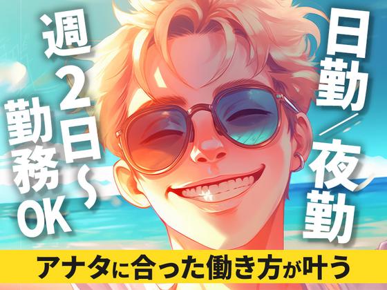 エヌエス・ジャパン株式会社　鶴ケ島エリア/kg05のアルバイト写真