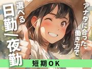 エヌエス・ジャパン株式会社　越生エリア(短)/kg09のアルバイト写真1