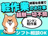 エヌエス・ジャパン株式会社　栗橋エリア(日)/om19のアルバイト写真
