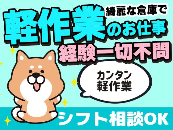 エヌエス・ジャパン株式会社　栗橋エリア(日)/om19のアルバイト写真