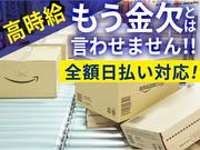 エヌエス・ジャパン株式会社(一宮Amazon/軽作業スタッフ）のアルバイト写真1