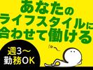 エヌエス・ジャパン株式会社　上尾エリア/om01RGのアルバイト写真