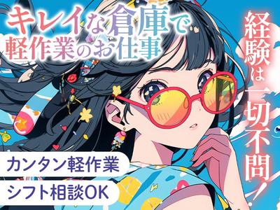エヌエス・ジャパン株式会社　東村山エリア(短)/kg03のアルバイト