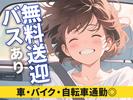 エヌエス・ジャパン株式会社　越生エリア(短)/kg09のアルバイト写真