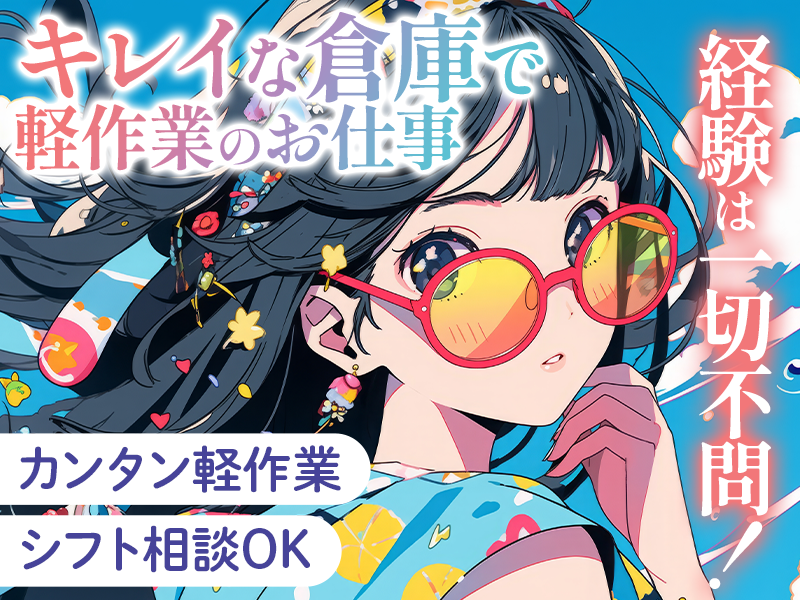 【　日勤専任　★　日払いOK　】　＼Amazon倉庫でレギュラー...