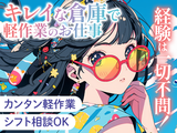 エヌエス・ジャパン株式会社　新所沢エリア(日)/kg03RGのアルバイト写真