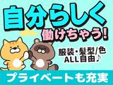 エヌエス・ジャパン株式会社　平塚エリア(日)/om04のアルバイト写真