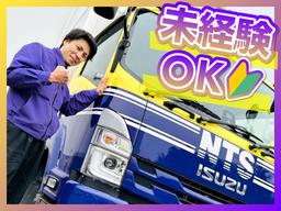 株式会社NTSロジ 所沢センター(配送ドライバー/正社員)