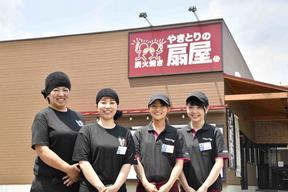 やきとりの扇屋 富士柚木店のアルバイト写真