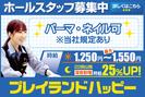 プレイランドハッピー麻生店のアルバイト写真