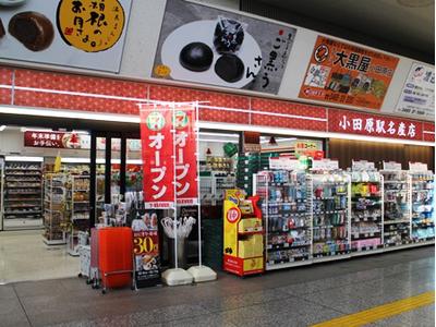 セブン-イレブン小田原駅名産店のアルバイト