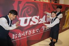 USA  金津店のアルバイト