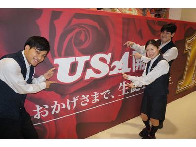 USA  金津店のアルバイト