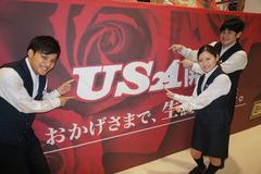 USA 鯖江店のアルバイト