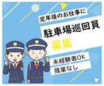 グランドオータ 888鳴海店(駐車場巡回員募集)「018」のアルバイト写真