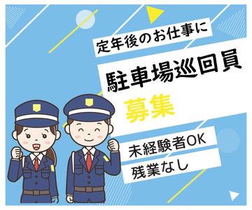 グランドオータ 888鳴海店(駐車場巡回員募集)「018」のアルバイト写真