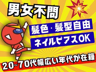 株式会社OKAMOTO/東京エリア03のアルバイト写真