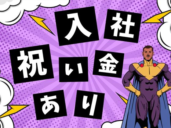 株式会社OKAMOTO/東京エリア05のアルバイト写真