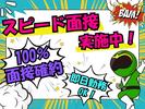 株式会社OKAMOTO/東京エリア05のアルバイト写真