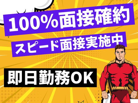 株式会社OKAMOTO/東京エリア05のアルバイト写真