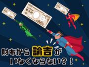 株式会社OKAMOTO/東京エリア01のアルバイト写真1