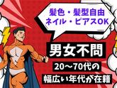株式会社OKAMOTO/東京エリア05のアルバイト写真